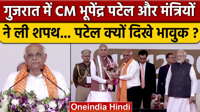 Gujarat CM Oath Ceremony | Bhupendra Patel Oath | Gujarat Cabinet Ministers Oath | वनइंडिया हिंदी