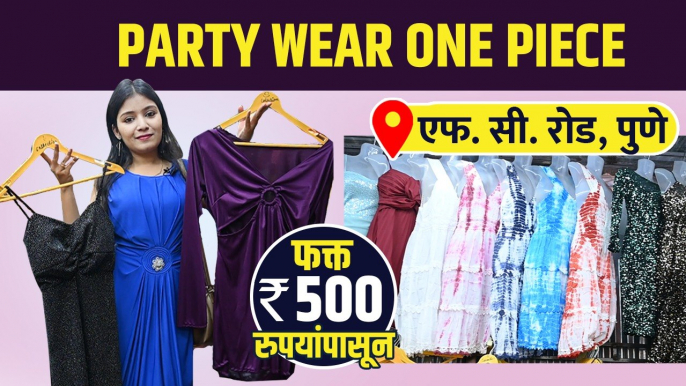 Party Wear One Piece खूपच स्वस्त दरात | Latest Designer One Piece | Party Wear One Piece