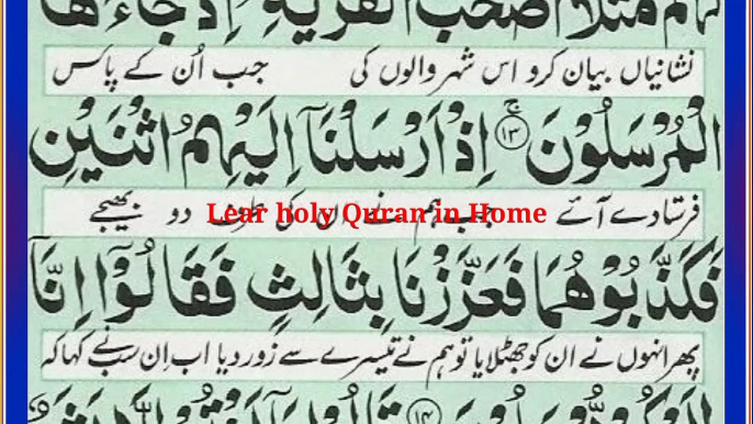 Surah yaseen |Yaseen Surah | Surah yasian  | Surat Yaseen with urdu translation |Surah yaseen urdu  Tarjuma ke sath