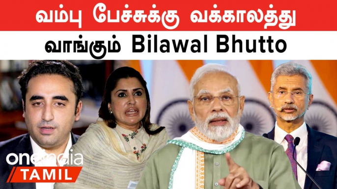 India VS Pakistan | India-விடம் மூக்கடையும் Pakistan | Bilawal Bhutto திமிர் | EAM Jaishankar