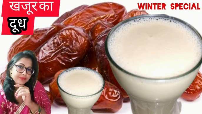 Khajoor milkshake recipe , winter season special milk drink , dates milkshake recipe