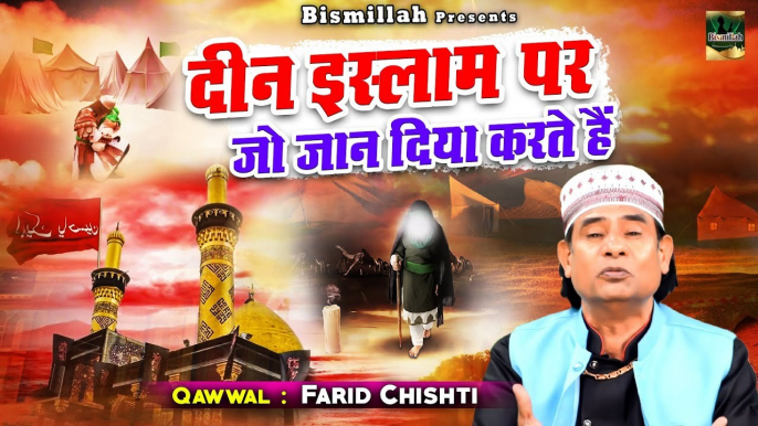 दीन इस्लाम पर जो जान दिया करते है _ Muharram Dard Bhara Kalam _ Farid Chishti _ Muharram Qawwali