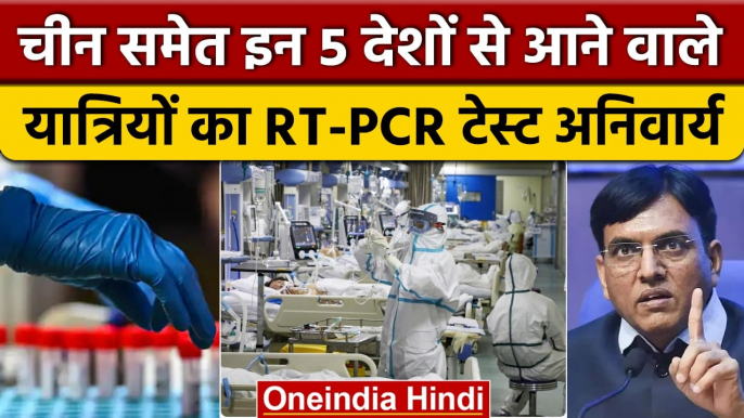 Coronavirus India Update | Modi Government Alert | Air Suvidha | Flight Passengers | वनइंडिया हिंदी