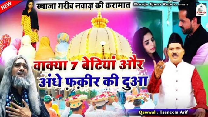 करामाते ख्वाजा गरीब नवाज़ - Wakya 7 Betiyan Or Andhe Fakir Ki Dua - Tasneem Arif - Islamic Waqia 2022