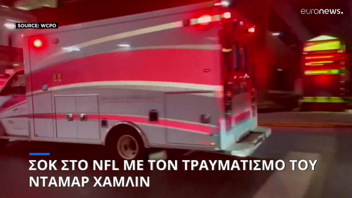 NFL: Σε κρίσιμη κατάσταση ο Νταμάρ Χάμλιν έπειτα από σύγκρουση με αντίπαλο παίκτη