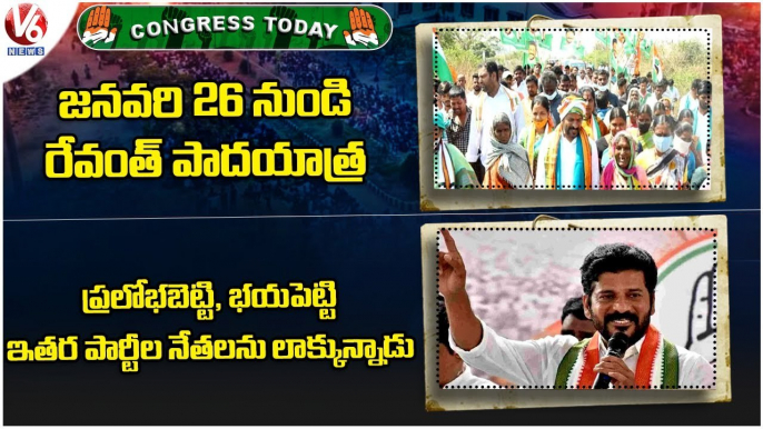 Congress Today _ Revanth Reddy Complaint On MLAs _ Revanth Reddy Padayatra From Jan 26th _ V6 News