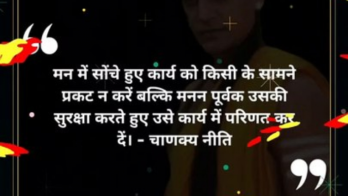 chanakya niti hindi | चाणक्य नीति | #shorts #chanakyaniti #chanakyanitimotivation #chankya