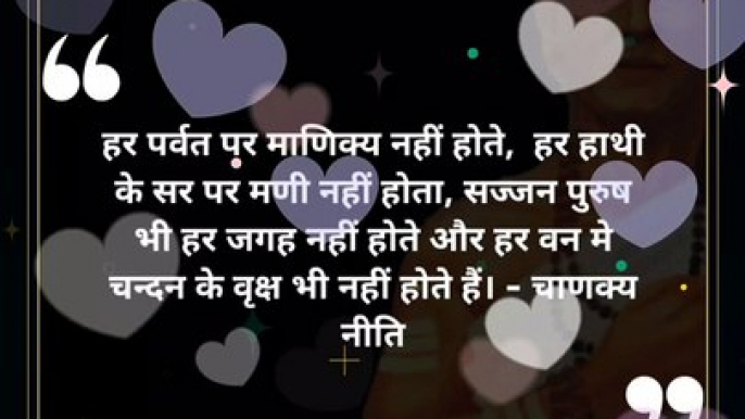 chanakya niti hindi | चाणक्य नीति | #shorts #chanakyaniti #chanakyanitimotivation #chankya