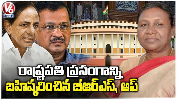 Parliament Budget Session 2023 _  BRS & APP Boycott President Draupadi Murmu Speech _ V6 News