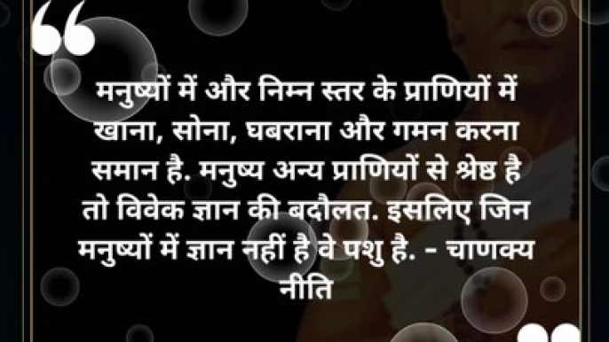 chanakya niti hindi | चाणक्य नीति | #shorts #chanakyaniti #chanakyanitimotivation #chankya