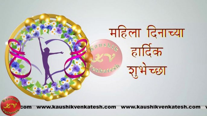 Happy Women's Day Wishes, 8 March Video, Greetings, Animation, Marathi Status, Messages (Free)