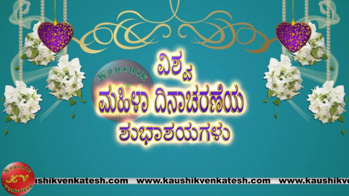 Happy Women's Day Wishes, 8 March Video, Greetings, Animation, Kannada Status, Messages (Free)