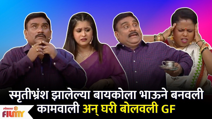 Chala Hawa Yeu Dya Latest Episode | Bhau Kadam Comedy |भाऊने गर्लफ्रेंडला आणलं घरी | Zee Marathi |CH