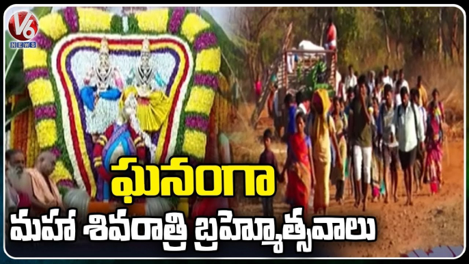 Grandly Celebrated Maha Shivaratri Brahmotsavam In Srisailam | V6 News