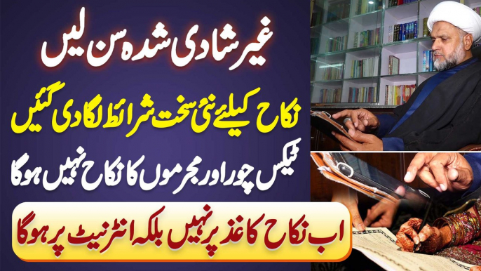 Nikah Ke Lie New Conditions Imposed - Nikah Internet Pe Hoga, Tax Chor Or Criminal Ka Nikah Nai Hoga