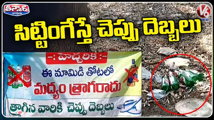 Farmer Variety Flexi For Drunkers In Mango Garden |Jagital | V6 Teenmaar