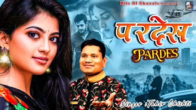 बेवफाई की दर्द भरी ग़ज़ल | परदेश  | Pardes | Tahir Chishti | Dard Bhari Ghazal |  Hits Of Ghazals 2023