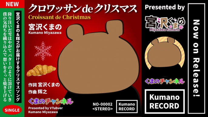 Kumano Miyazawa - Croissant de Christmas (Official Music Video)