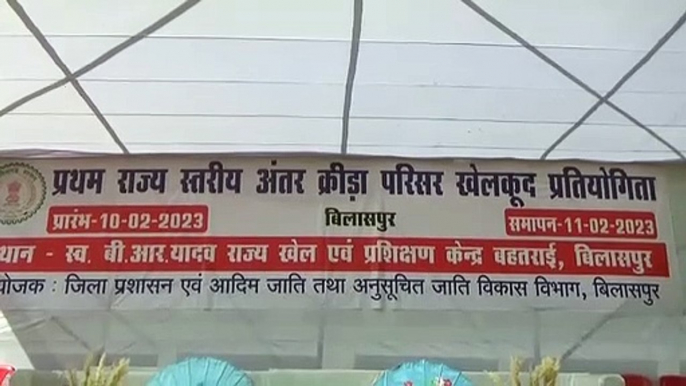 दो दिवसीय राज्य स्तरीय अंतर क्रीड़ा परिसर खेलकूद प्रतियोगिता का शुभारंभ