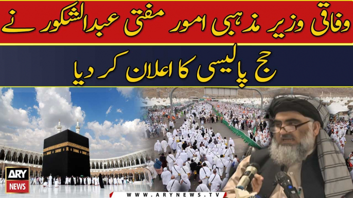 Federal minister religious affairs Mufti Abdul Shakoor announces Hajj policy