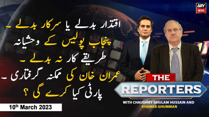 The Reporters | Khawar Ghumman & Chaudhry Ghulam Hussain | ARY News | 10th March 2023