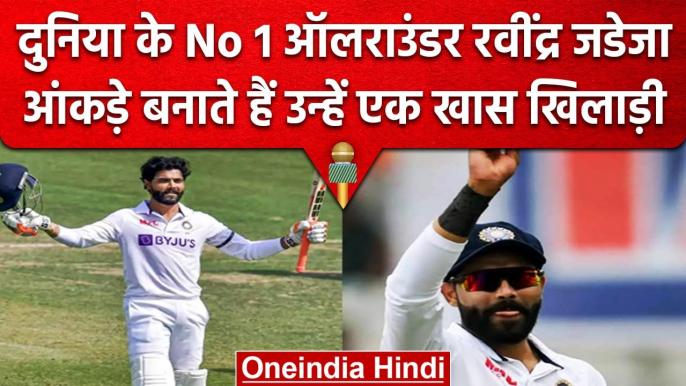 Ravindra Jadeja बने दुनिया के No 1 Test All-Rounder, आंकड़े देख आंखे फटी रह जाएंगी | वनइंडिया हिंदी