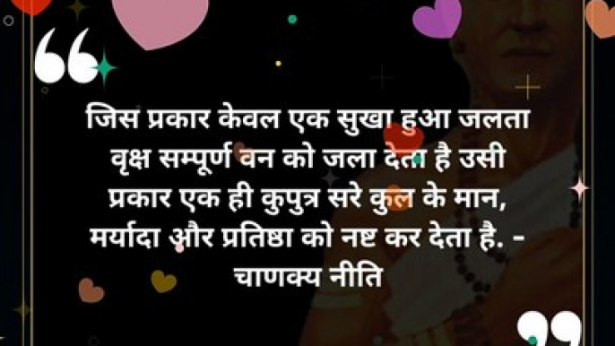 chanakya niti hindi | चाणक्य नीति | #shorts #chanakyaniti #chanakyanitimotivation #chankya