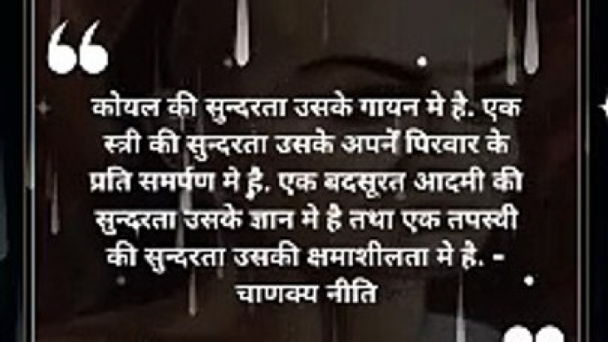 chanakya niti hindi | चाणक्य नीति | #shorts #chanakyaniti #chanakyanitimotivation #chankya