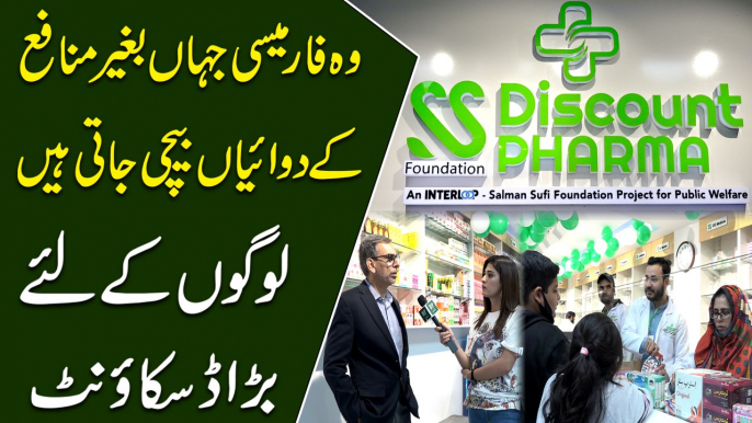 Woh Pharmacy jaha beghair munafa k dawaia bechi jati hain, logo k liye barra discount