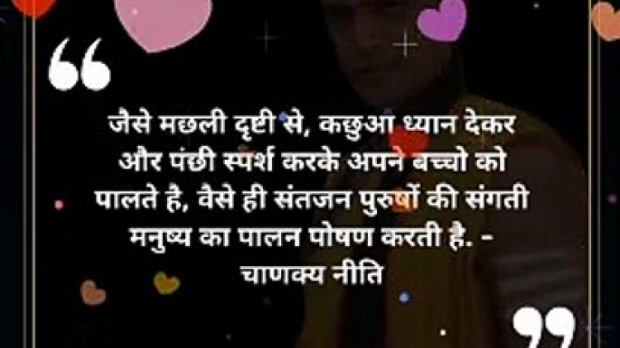 chanakya niti hindi | चाणक्य नीति | #shorts #chanakyaniti #chanakyanitimotivation #chankya