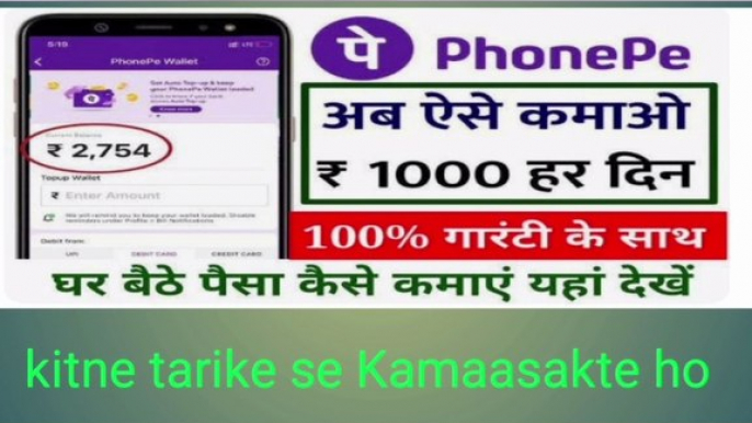 Thttps://dai.ly/x8io60cechnecal furkan phonepe se paise kaise kamaye, naveen singh kalura, work from home, phone pay, refer and earn, phonepe, earning, application, how to earn money from phonepe