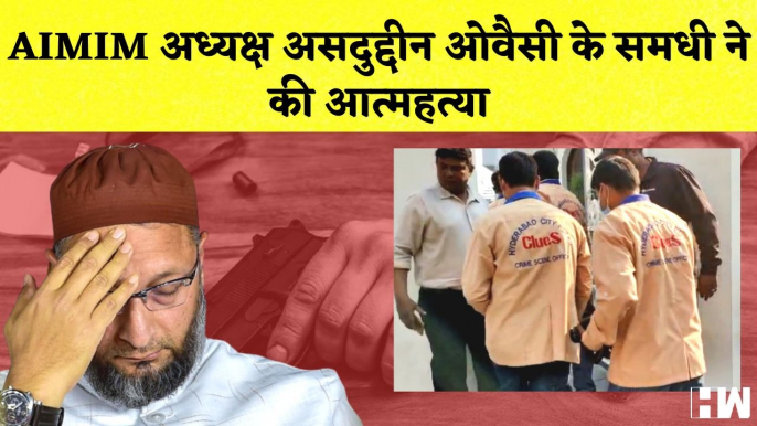 AIMIM अध्यक्ष Asaduddin Owaisi के समधी ने की आत्मह-त्या I Odisha में मिला सोना ही सोना I New Delhi