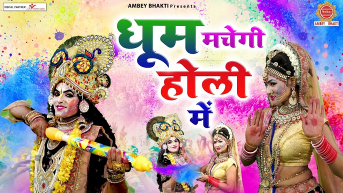 आजा बरसाने वाली फाग मनाएंगे - Radha Krishna Holi Jhanki Song - 2023 Holi Radha Krishna Bhajan ~ Best Bhajan ~ 2023