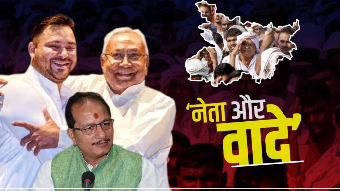 Bihar Politics:क्या बदलेगी प्रदेश की तस्वीर या फिर आश्वासन से ही चलेगी सत्ता? क्या कहते हैं एक्सपर्ट