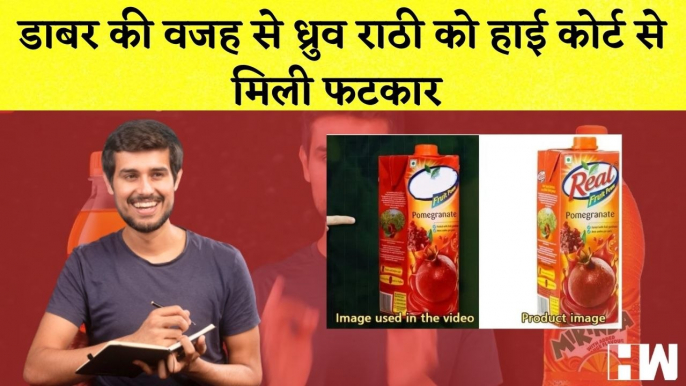 Dhruv Rathee News: Dabur की वजह से ध्रुव राठी को हाई कोर्ट से मिली फटकार I Calcutta High Court |