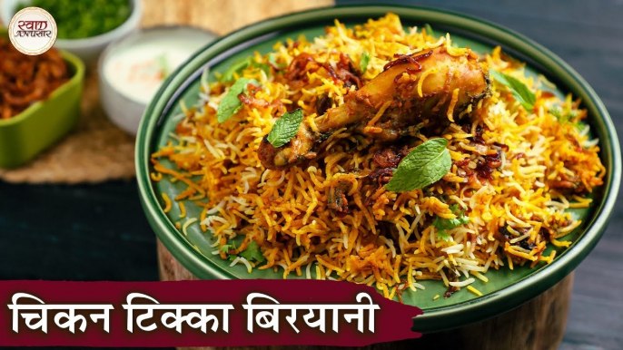 Ramadan Special Chicken Tikka Biryani Recipe In Hindi | चिकन टिक्का बिरयानी | Hyderabadi Dum Biryani