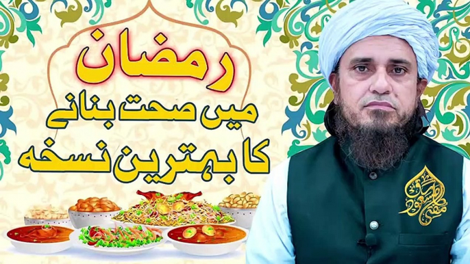 (Ramadan) Ramzan Mein Sehat Banane Ka Zabardast Tariqa | Ramadan Fasting And Weight Loss Method / Ramadan Diet To Improve Your Health - Ramadan Aur Health | Mufti Tariq Masood Sahab Sehat Bayan / Speech