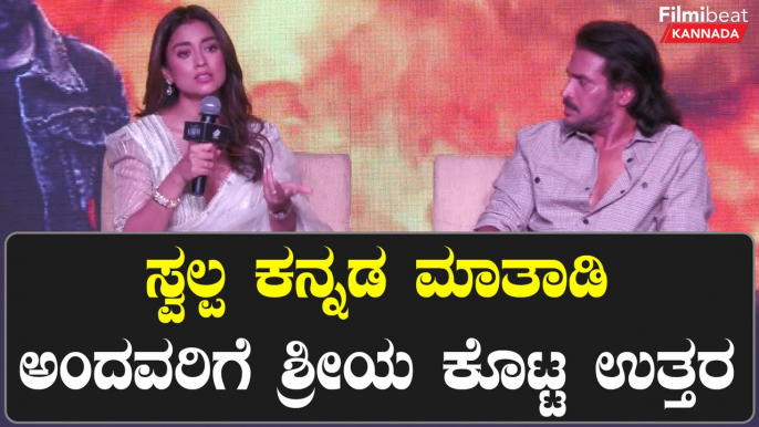 Kabzaa :ನಮ್ಮಜ್ಜಿ ಕರ್ನಾಟಕದವರೇ ಕನ್ನಡದವರೇ ಎಂದ ಶ್ರೀಯ | Filmibeat Kannada