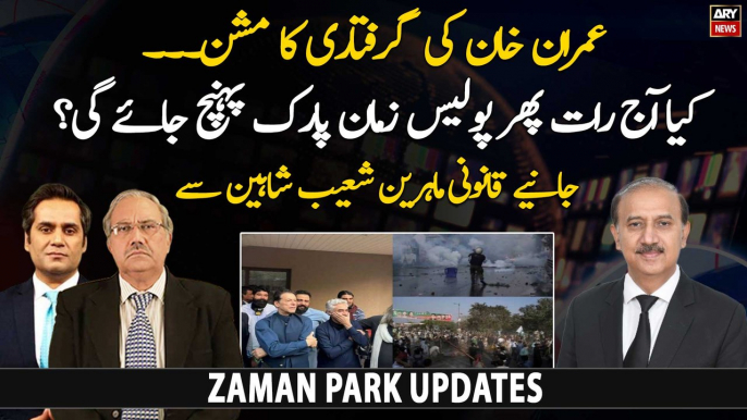 Will police reach Zaman Park again tonight to arrest Imran Khan?