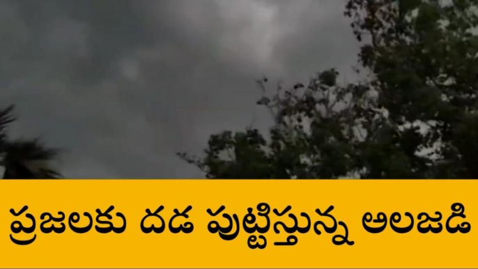 తూర్పు గోదావరి జిల్లా: అలర్ట్... పిడుగులు పడే అవకాశం !