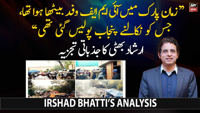 "Lagta Hai IMF Walay Zaman Park Mein Thay Aur Punjab Police Unko Nikalnay Gai Thi", Irshad Bhatti