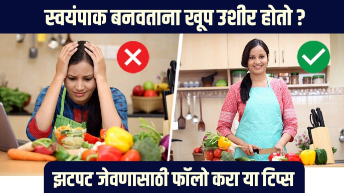 स्वयंपाक बनवण्यात‌ दिवस जातो | Genius Hacks To Save Time In The Kitchen | Kitchen Hacks RI2