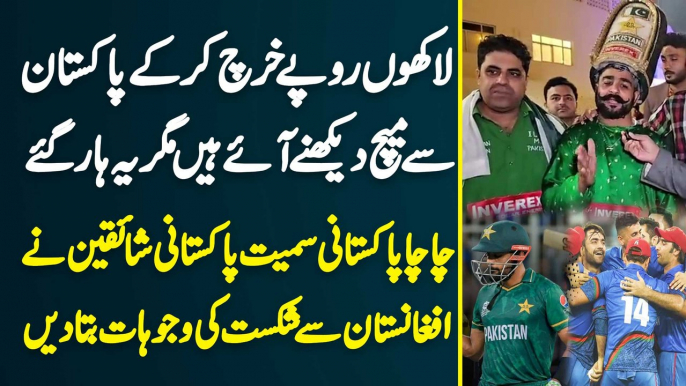 Lakhon Rupaye Kharch Kar Kar Ke Pakistan Se Match Dekhne Aaye Magar Yeh Haar Gaye - Chacha Pakistani Aur Pakistani Fans Ne Afghanistan Se Shikast Ki Wajohat Bata Di