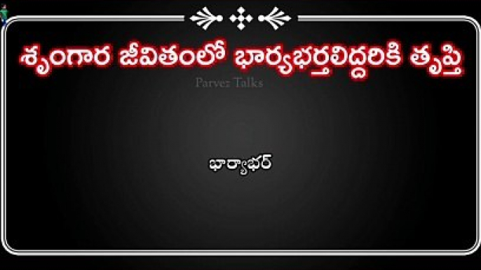 శృంగార జీవితం / Telugu motivational quotes #shorts #part-2 #viral #trending #youtubeshorts #whatsapp