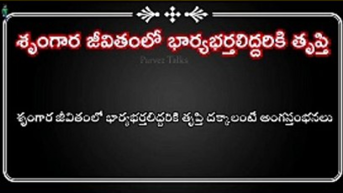 శృంగార జీవితం / Telugu motivational quotes #shorts #part-1 #viral #trending #youtubeshorts #whatsapp