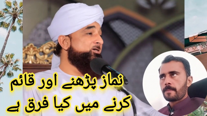 Namaz Parhne or Namaz Qaim Karne me Kya Farq hai? By Raza Saqib Mustafai | نماز پڑھنے اور قائم کرنے میں کیا فرق ہے؟