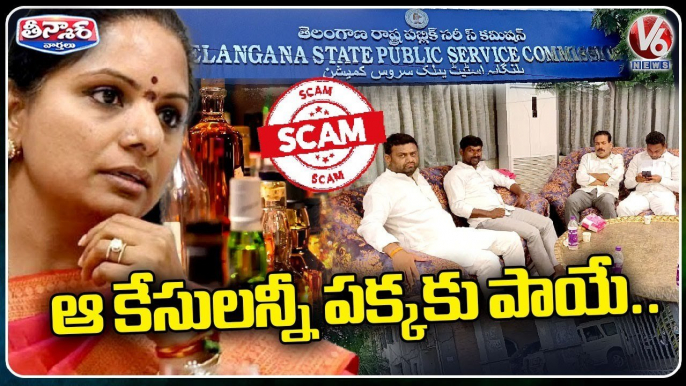 Govt Diverted TSPSC Case, Liquor Case, Farm House Case With SSC Paper Leak Case | V6 Teenmaar