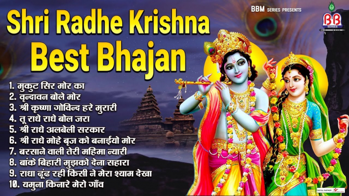 Shri Radhe Krishna Best Bhajan~Banke Bihari Best Bhajan - Shri Radhe krishna Bhajan  -  Top Hit Bhajan ~ @bbmseries