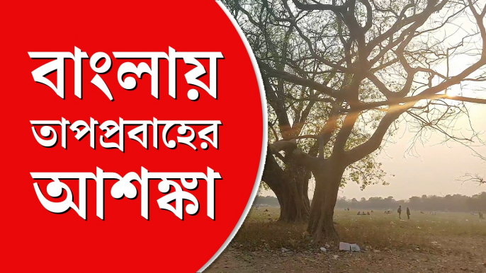 বাড়বে গরম, রাজ্যে তাপপ্রবাহের পূর্বাভাস আলিপুর হাওয়া অফিসের