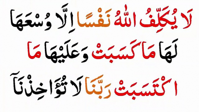 Surah Al Baqarah Last 2 Ayaat Ama narasulu bima unzila  _ Last 2 Verses Of Surah Al Baqarah _ Surah Baqarah ki Aakhri 2 Ayat(360P)